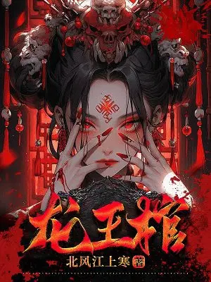 龍王棺